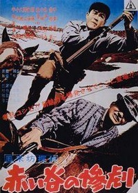 Fûraibô Tantei: Akai Tani no Sangeki (1961) - poster