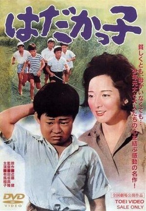 Hadakakko (1961) - poster