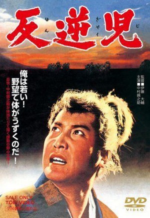Hangyakuji (1961) - poster