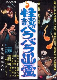 Kaidan Barabara Yurei (1961) - poster