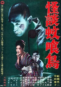 Kaidan Kakuidori (1961) - poster