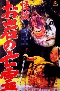 Kaidan Oiwa no Borei (1961) - poster