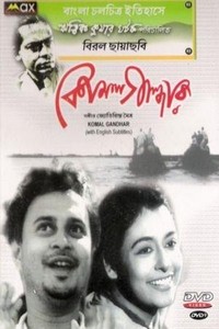 Komal Gandhar (1961) - poster