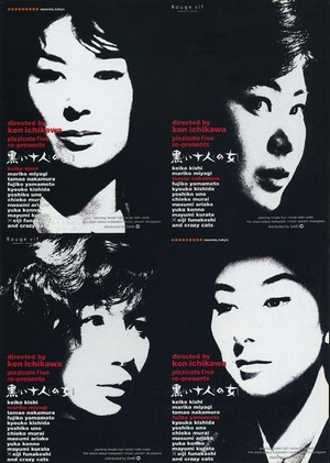 Kuroi Junin no Onna (1961) - poster