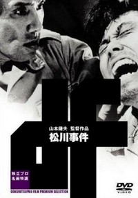 Matsukawa-Jiken (1961) - poster