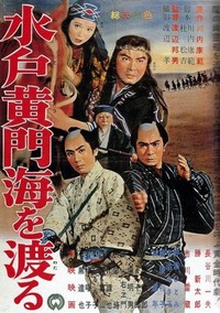 Mito Komon Umi o Wataru (1961) - poster