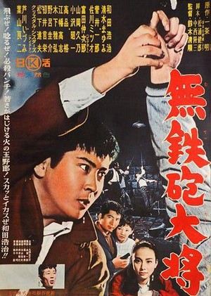 Muteppo-Daisho (1961) - poster