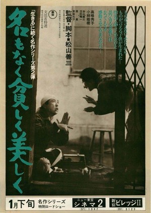 Na mo Naku Mazushiku Utsukushiku (1961) - poster