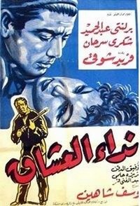 Nida al'Ushshaq (1961) - poster