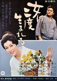 Onna wa Nido Umareru (1961) - poster