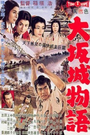 Ôsaka-jô Monogatari (1961) - poster