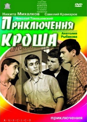 Priklyucheniya Krosha (1961) - poster