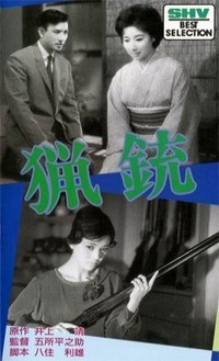 Ryôjû (1961) - poster