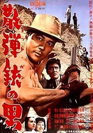 Sandanju no Otoko (1961) - poster