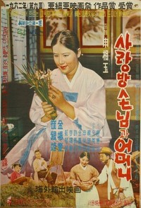 Sarangbang Sonnimgwa Eomeoni (1961) - poster