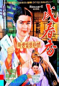 Seong Chunhyang (1961) - poster