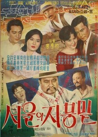 Seoului Jibungmit (1961) - poster
