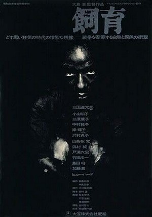 Shiiku (1961) - poster