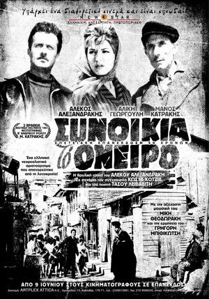 Synoikia to Oneiro (1961) - poster