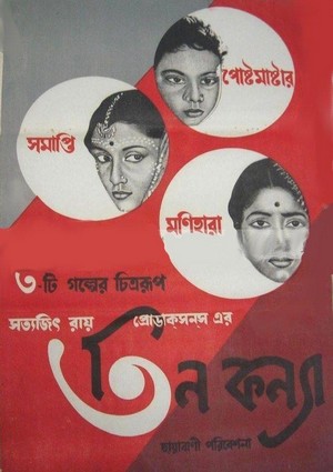 Teen Kanya (1961) - poster