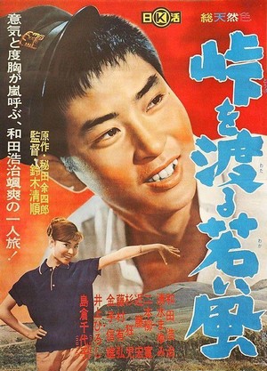 Tôge o Wataru Wakai Kaze (1961) - poster