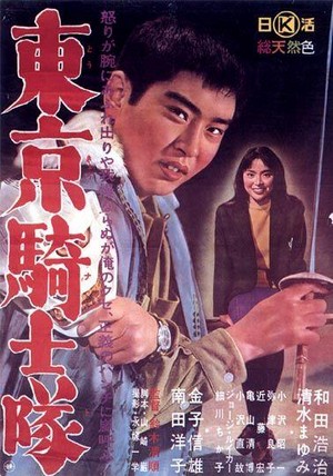 Tokyo Naito (1961) - poster