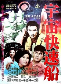 Uchû Kaisokusen (1961) - poster