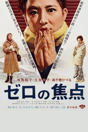 Zero no Shôten (1961) - poster