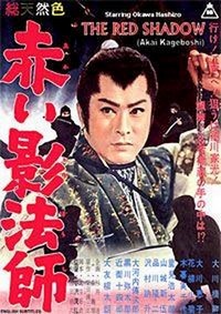 Akai Kage-Bôshi (1962) - poster