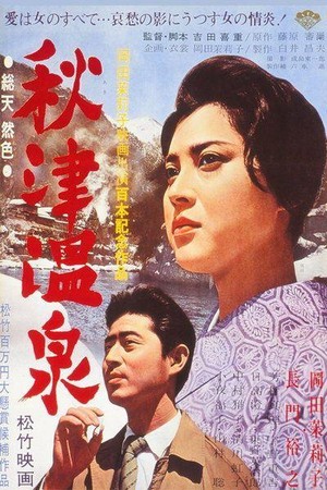 Akitsu Onsen (1962) - poster