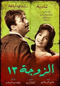 Al Zouga Talattashar (1962) - poster