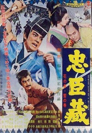 Chushingura (1962) - poster