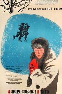 Dikaya Sobaka Dingo (1962) - poster