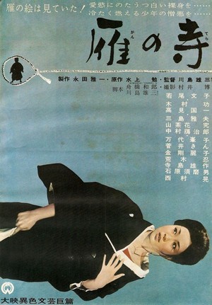 Gan no Tera (1962) - poster