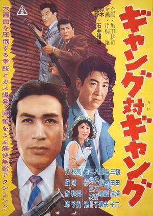 Gang tai Gang (1962) - poster