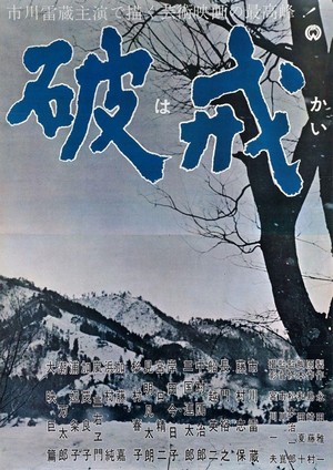 Hakai (1962) - poster