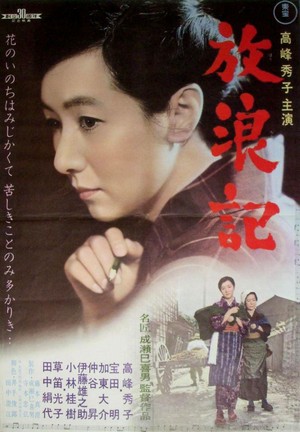 Hourou-ki (1962) - poster