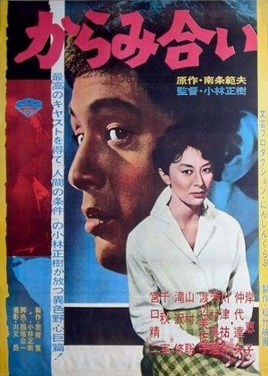Karami-ai (1962) - poster