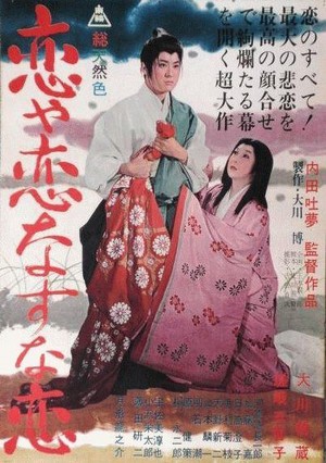 Koiya Koi Nasuna Koi (1962) - poster