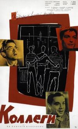 Kollegi (1962) - poster