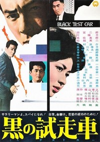 Kuro no Tesuto Kaa (1962) - poster