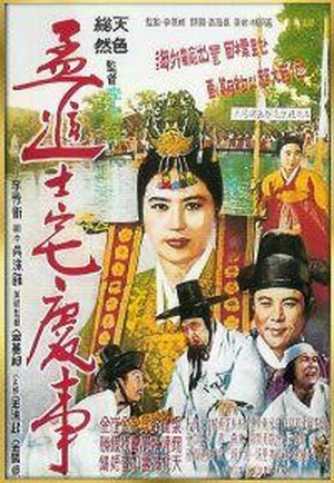 Maeng Jin-Sadaek Gyeongsa (1962) - poster