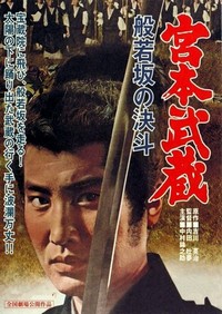 Miyamoto Musashi: Hannyazaka no Ketto (1962) - poster