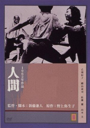 Ningen (1962) - poster