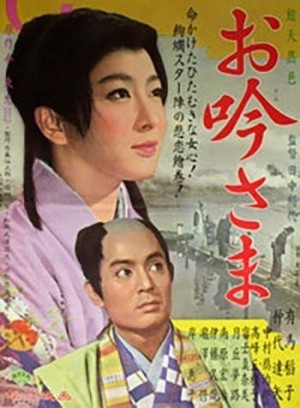 Ogin-Sama (1962) - poster