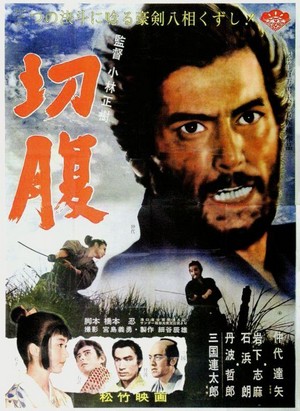 Seppuku (1962) - poster