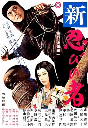 Shinobi no Mono (1962) - poster