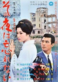 Sono Yo wa Wasurenai (1962) - poster