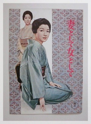 Tsuma to Shite Onna to Shite (1962) - poster