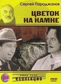 Tsvetok na Kamne (1962) - poster